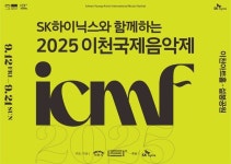 이천국제음악제, 9월 12일 성대한 개막...4개 공연으로 풍성한 무대