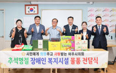 여주시의회, 추석 맞아 장애인 복지시설 위문 방문