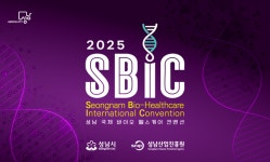 성남시, 2025 성남 국제 바이오 헬스케어 컨벤션 개최