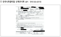 한국니토옵티칼 평택공장 직원 A씨 백혈병 산재 인정