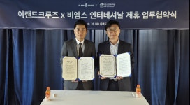 비엠스인터내셔날, 이랜드크루즈와 업무협약 체결