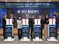 농협중앙회, 한국협동조합협의회와 함께 4억 원 규모 쌀 기부 실천