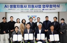 강원랜드사회공헌재단, AI 생활지원사 지원 업무협약 체결