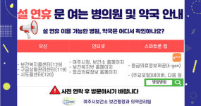 여주시, 설 연휴 의료 공백 최소화 대책 가동...응급실 24시간 진료체계 유지