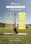 비욘드코리아, 전문가 협업  203040 몽골 웰니스 리트릿 출시