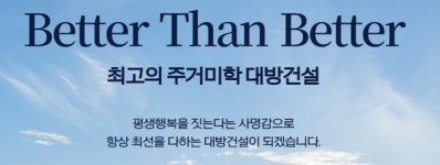 대방건설, 협력사 대표 안전보건 교육실시