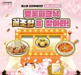 오븐마루치킨, 봄 맞이 SNS 치킨 조합 공유 이벤트 진행