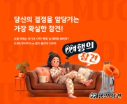하나투어, 팟캐스트형 라이브 커머스 여행의 참견 도입… 콘텐츠 다변화