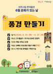 여주시립 폰박물관, 문화가 있는 날 체험행사 운영