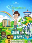 고길동이 강원랜드에 떴다…홍대서 만나는 '낯선 강원랜드'