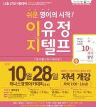 이유정 지텔프 GTELP, 위너스경영아카데미 10월 28일 출강