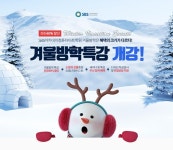 컴퓨터학원 SBS아카데미컴퓨터아트학원, 겨울방학특강 마련…“등록 시 할인 혜택”