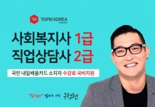 토픽코리아 사회복지사1급, 직업상담사2급 국민내일배움카드 국가자격증 국비지원교육