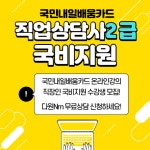 직업상담사자격증 인강 재직자 국비지원 수강생 모집
