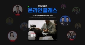 파고다 온라인 클래스, 꼼꼼한 수강생 개별관리로 수강 후기 화제