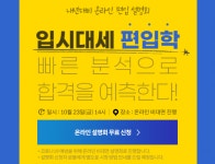 메가스터디교육 편입브랜드 김영편입학원, 2022대비 온라인 종합반 설명회 열려
