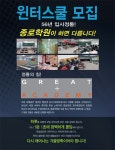 대전 종로학원의 예비고1 윈터스쿨로 완벽한 2024학년도 대입 준비