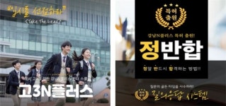 소수정예 강남N플러스학원, 2022학년도 대입 예비 고3 겨울방학 특강 ‘고3N플러스’ 모집