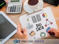 한국교육검정원, 빅데이터전문가 및 장애인인식개선프로그램지도사 등 50여 종의 인기 자격증 취득과정 ‘무료지원’