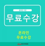 한국사이버진흥원, 색종이접기지도사 풍선아트지도사 자격증 온라인 원격교육 무료제공