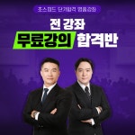 네이버카페 생준모, 생활스포츠(체육)지도사2급 시험 대비 무료인강 선봬