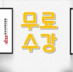 한국사이버진흥원, 손유희지도사 보드게임지도사 자격증 비대면 온라인 무료지원