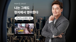 스피킹맥스, AI 영어회화 두근톡”으로 더욱 생생한 현지체험 영어