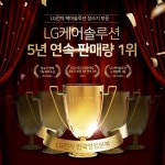 LG공식 렌탈 인증점 ‘총판센터’, 2016~2020 5년 연속 1위 수상