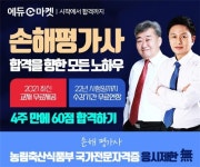 [에듀마켓] 2021 손해평가사 단기합격반 오픈! 2021 최신교재 무료제공, 수강기간 무료연장