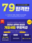 랜드프로 평택행정고시학원, 공인중개사·주택관리사 시험대비반 모집 및 개정세법 특강 진행