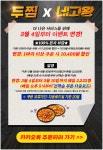 두찜, 네고왕2 할인 이벤트 선착순 쿠폰 다운으로 변경...“더 나은 서비스 제공할 것”