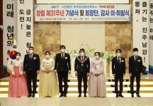 진주남강청년회의소, 창립 제31주년 기념식 및 신임회장 취임식 진행