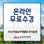 한국사이버진흥원, 부모교육지도사, 타로상담전문가 등 다양한 민간자격증 온라인 원격교육 무료