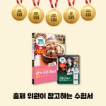 이기적 한식조리기능사 및 떡제조기능사 시험대비 무료 인강·각종 모의고사 컨텐츠 제공