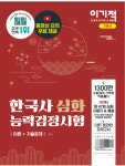제52회 한국사능력검정시험 추가접수 시작... ‘이기적’ 합격 리뷰 이벤트 진행