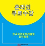 한국사이버진흥원, 동화구연지도사 등 다양한 민간자격증 비대면 무료 원격교육