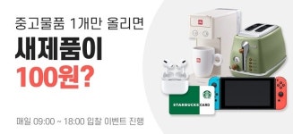 신규 중고거래 플랫폼 통통마켓, 다양한 입찰 상품 제공