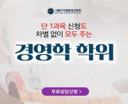 학점은행제 경영-심리학 학위취득 온라인 학습과정 1학기 모집