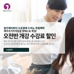 용인 제이뷰티미용학원, 헤어국가자격증 오전반 신규모집…수강료 이벤트 진행