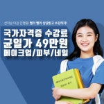 미용학원 아름다운사람들 대전캠퍼스, 5월 가정의 달 맞이 이벤트 진행