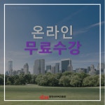 ‘한국사이버진흥원’ 폼아트지도사, 타로상담전문가 등 민간자격증 원격교육 무료