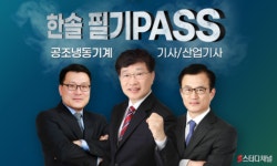 스터디채널, 공조냉동기계(산업)기사 인강 첫 오픈 후 ‘뜨거운 관심’