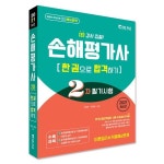 [서울고시각] 2021 손해평가사 한권으로 합격하기(2차필기시험) 전격 출간