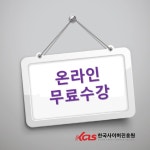 한국사이버진흥원, 폼아트지도사 및 분노조절상담지도사 등 다양한 민간자격증 온라인 원격교육무료