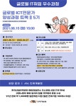 JSL인재개발원, ‘해외취업연수 프로그램’ 6월 과정 개강