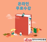 한국사이버진흥원, 독서지도사 등 다양한 민간자격증 온라인 원격교육 무료