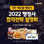 에듀윌 행정사, 8일 온라인 설명회 오픈… ‘최고득점’ 수석 합격자 배출 노하우 공개