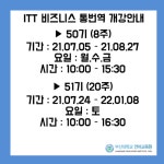하반기 취업은 ITT 비즈니스 통번역 자격증으로 준비