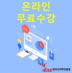 ‘한국사이버진흥원’ 풍선아트지도사, 실버케어지도사 등 민간자격증 온라인 원격교육 무료