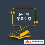 한국사이버진흥원, 독서지도사 등 다양한 민간자격증 원격교육 무료
